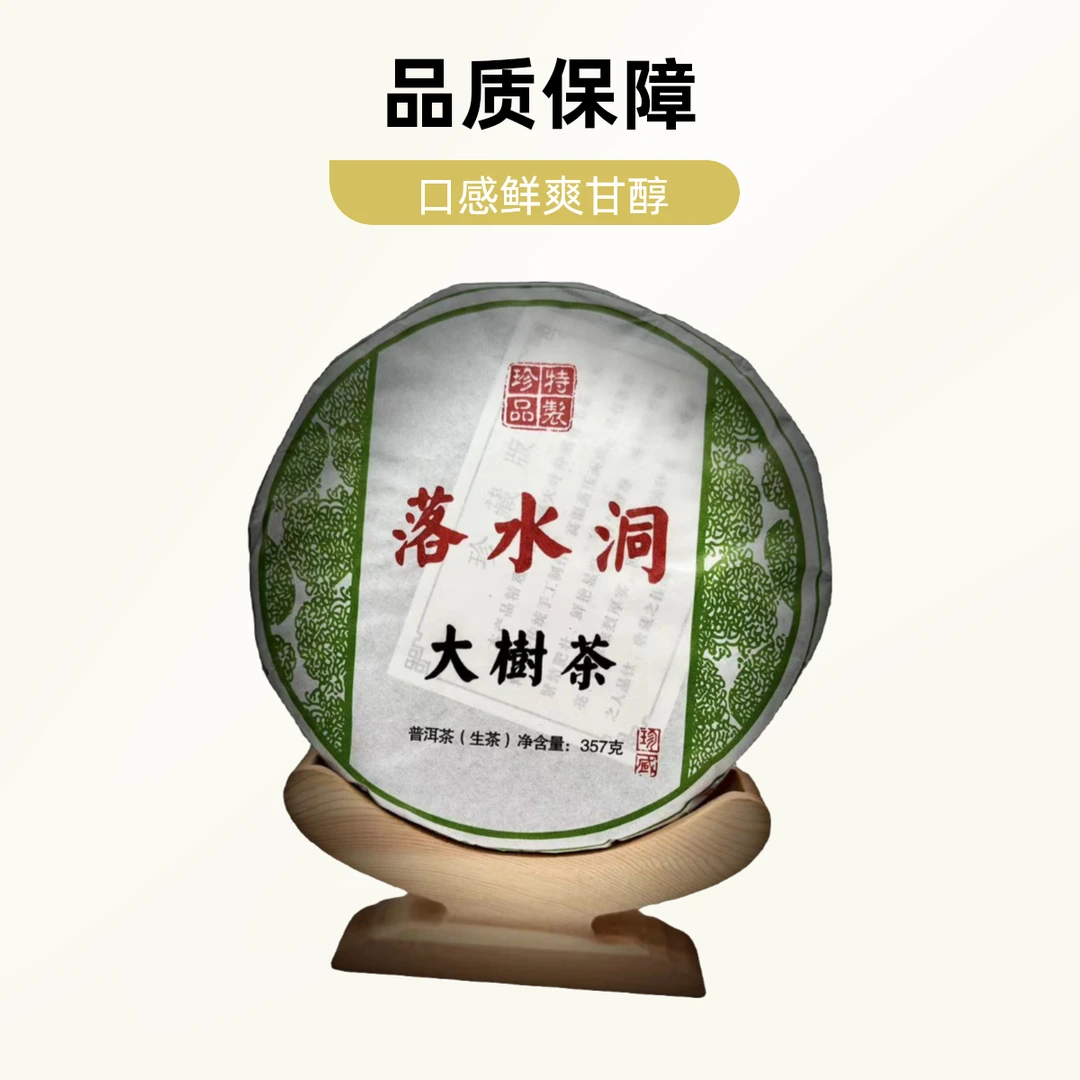 易武 落水洞大树茶 普洱古树生茶 357g 高山耐泡好茶