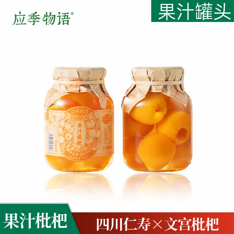 应季物语【枇杷罐头纯享】 0添加蔗糖 果汁水果罐头零食小吃罐头