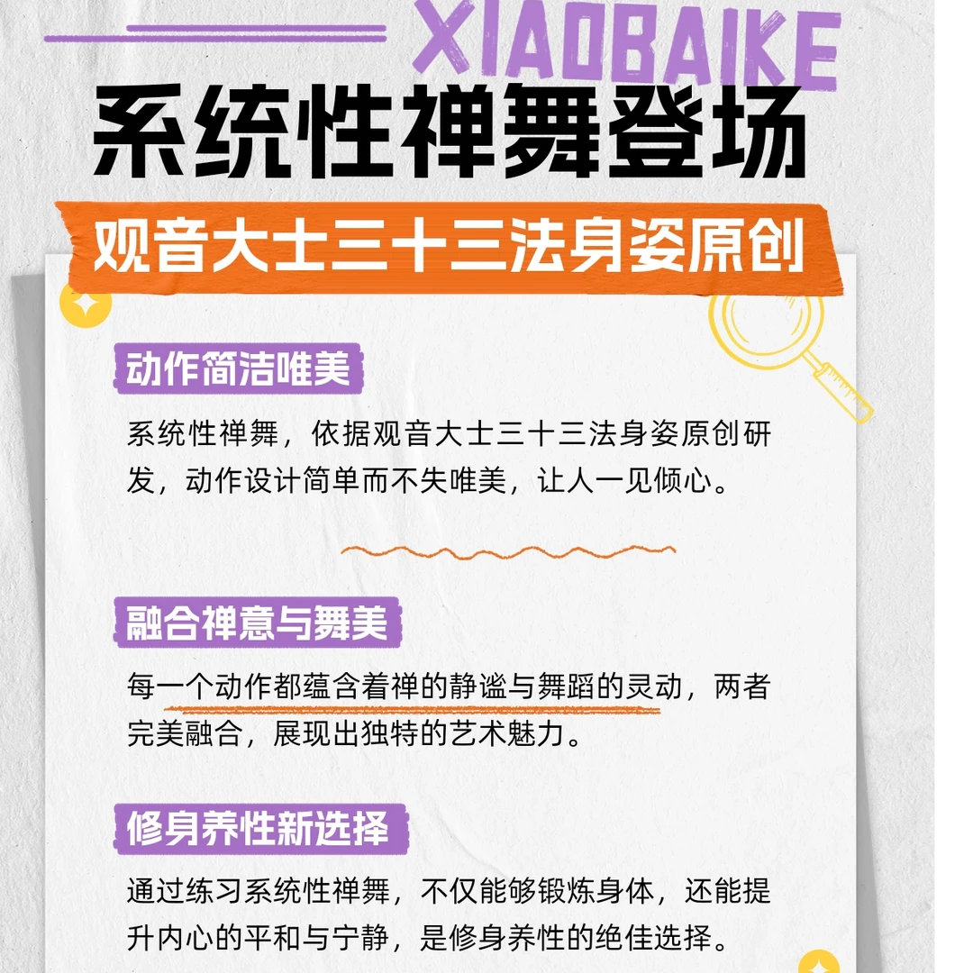 （新店特惠苹果专拍）迦蓝舞苑成人禅舞课程