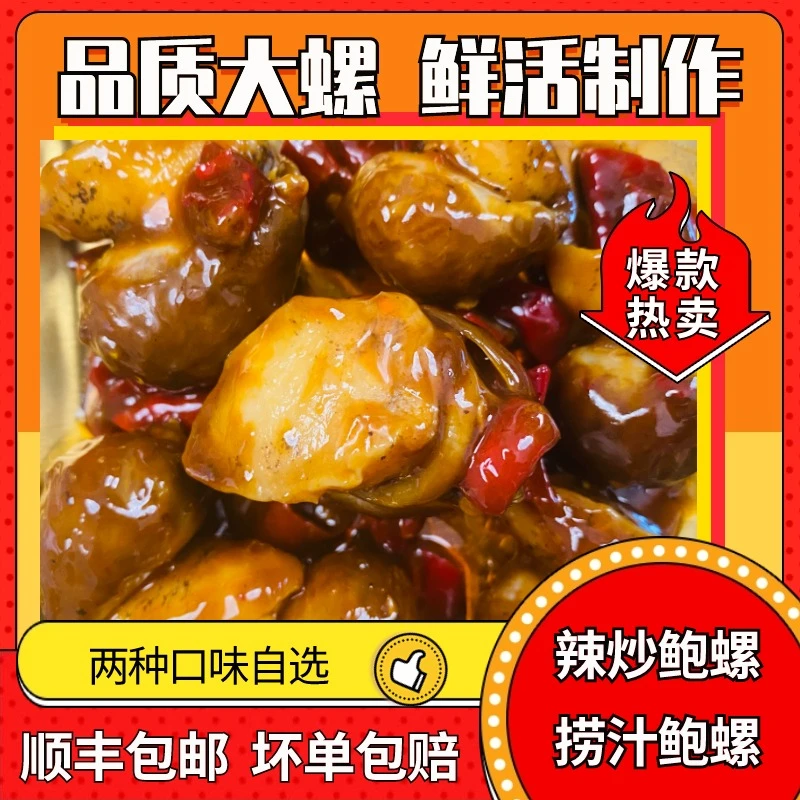 仁缘鲜假鲍鱼深海发货辣炒发货180g捞汁发货200g顺丰包邮香辣即食