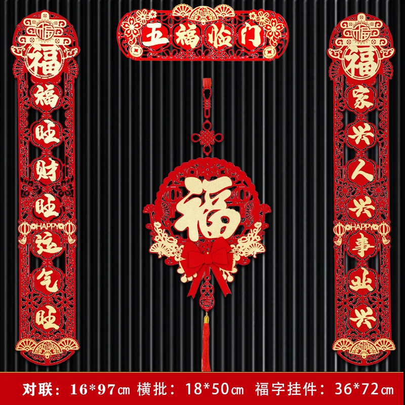 2024【3D镂空立体】龙年高档植绒福字门贴春节装饰用品龙年对联福字