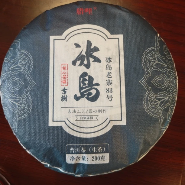 冰岛老寨83号 2021年秋茶大老树