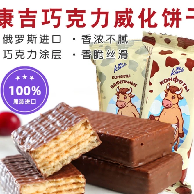 俄罗斯进口食品大牛威化饼干巧克力威化饼进口零食俄罗斯休闲食品