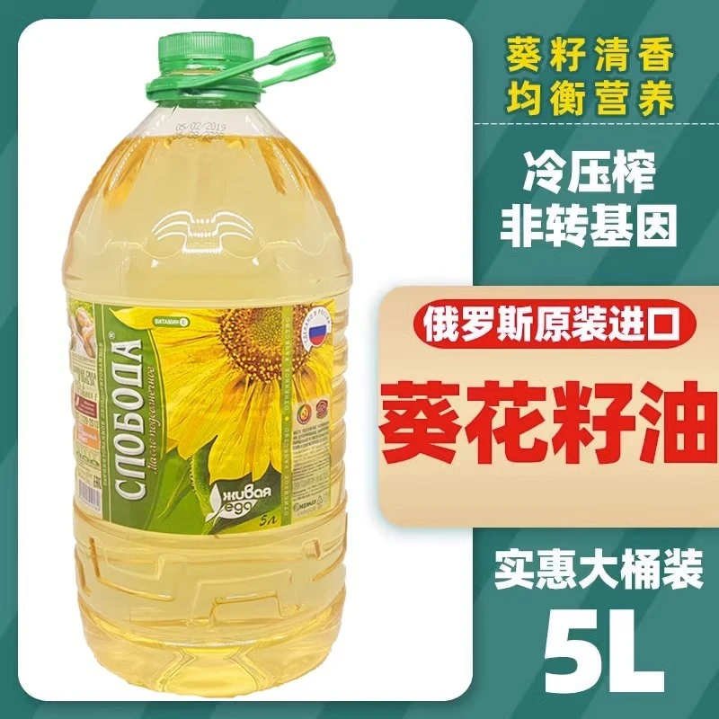 森飞优选俄罗斯进口葵花籽油葵花油菜籽油俄罗斯食品花生油大豆油