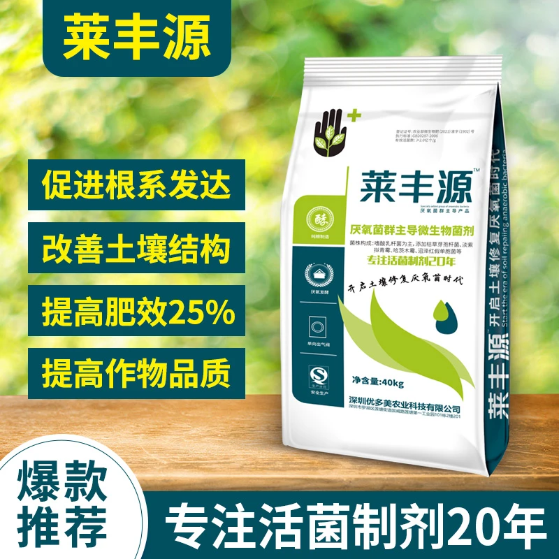 莱丰源 全粮 厌氧菌  微生物菌剂  底肥    1吨起批包邮