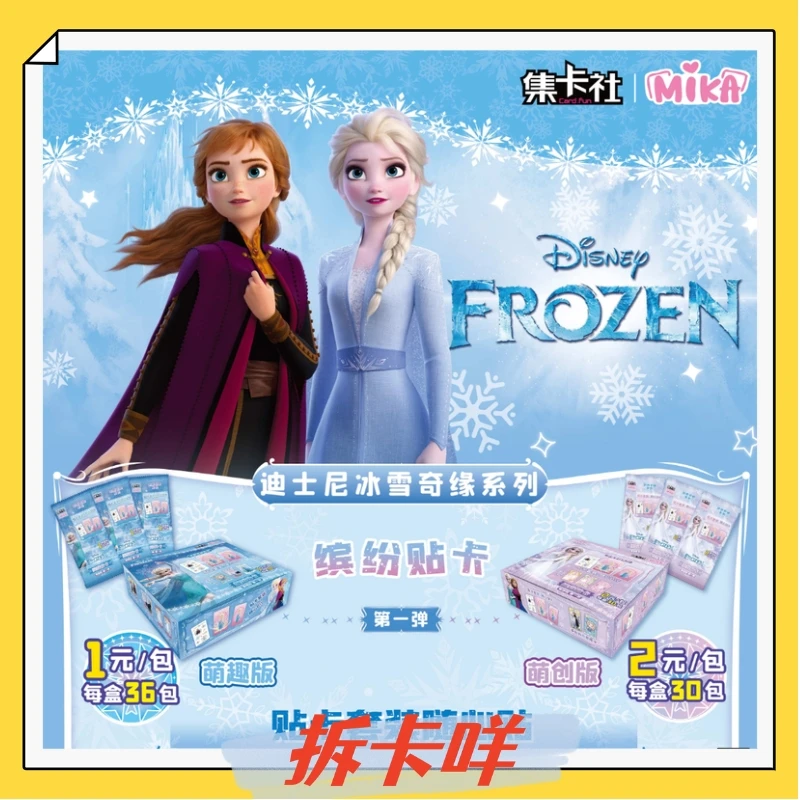 【代拆】迪士尼冰雪奇缘缤纷贴卡萌趣版萌创版
