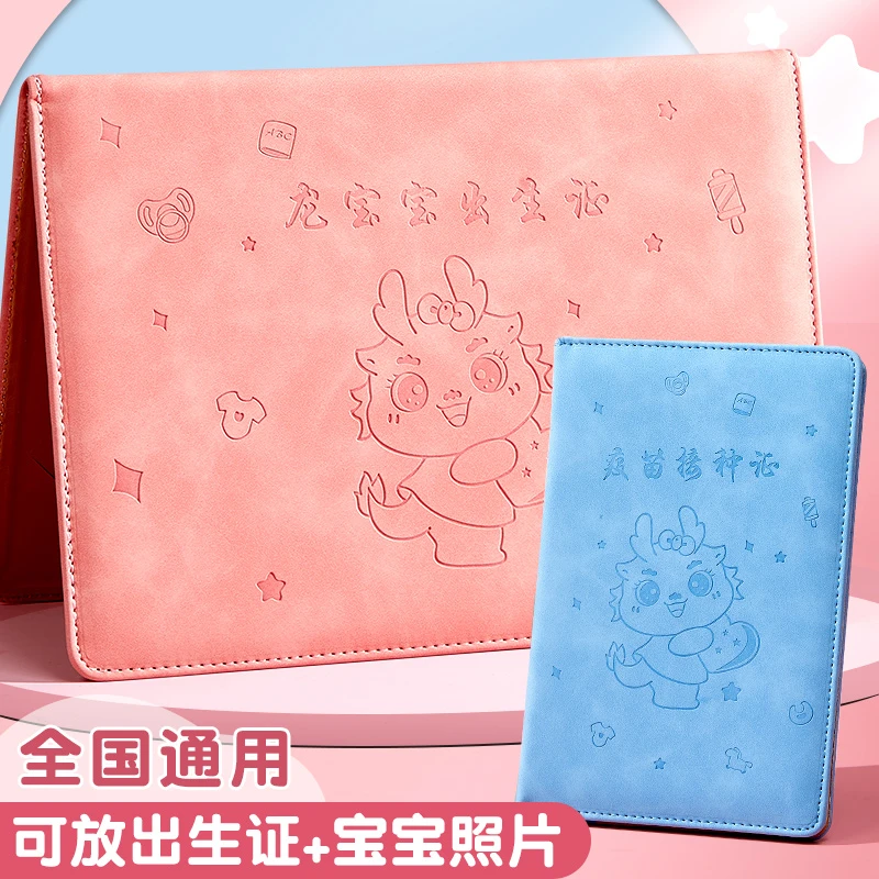 龙宝宝医学出生证明保护套新生儿出生证疫苗本准生证保护袋收纳包