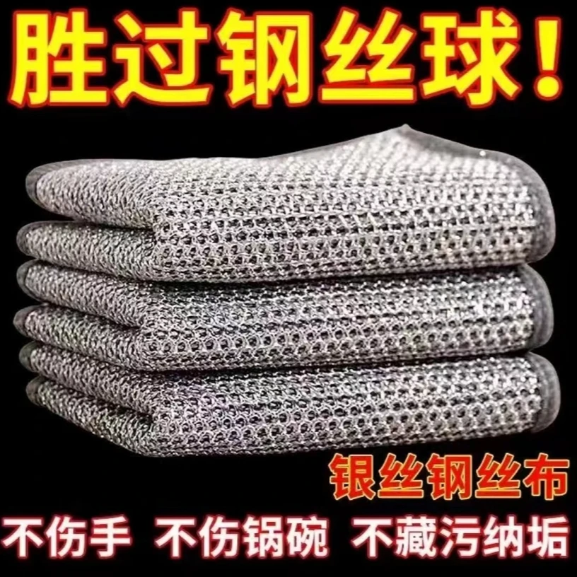 【4条装】耐磨钢丝抹布银丝清洁布/ 枸杞商家补