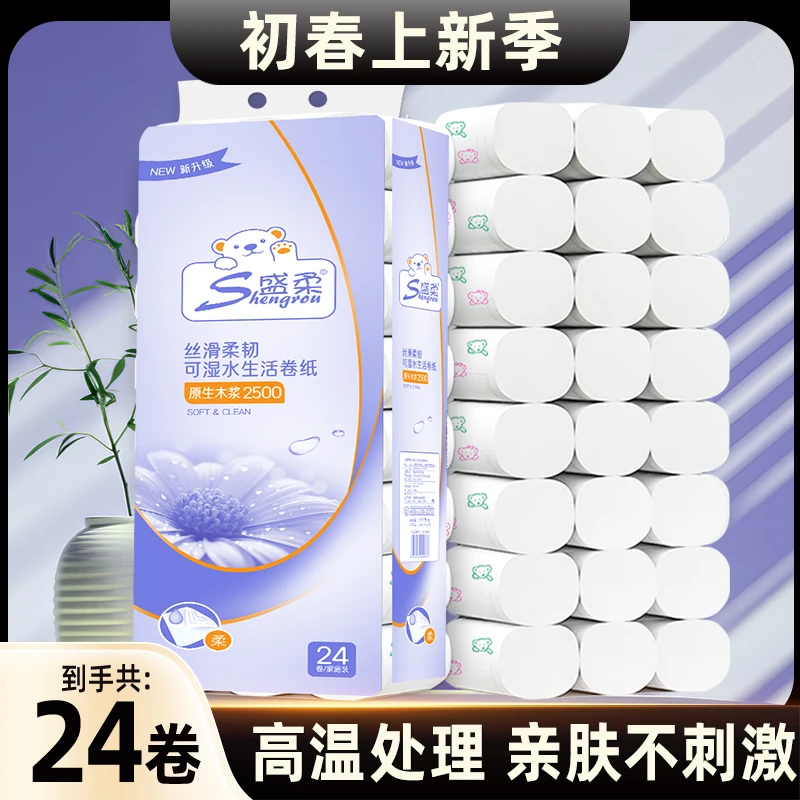 24卷小熊印花五层加厚可湿水家用卫生间手纸卫生纸卷亲肤卷纸