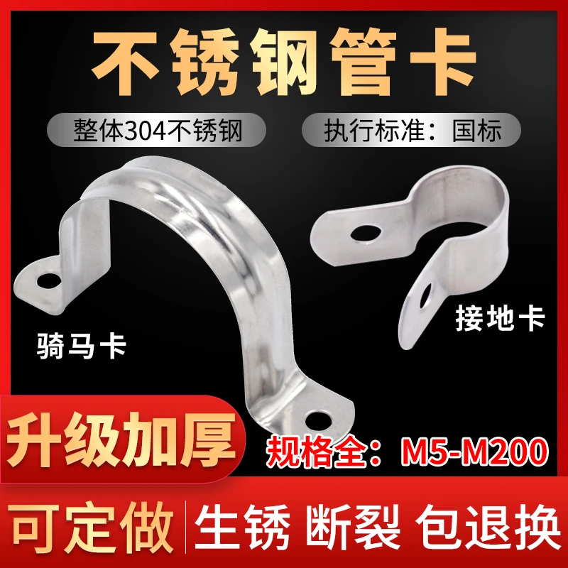 加厚304不锈钢骑马卡20 25 32 50 110大管卡水管固定卡扣管夹卡子