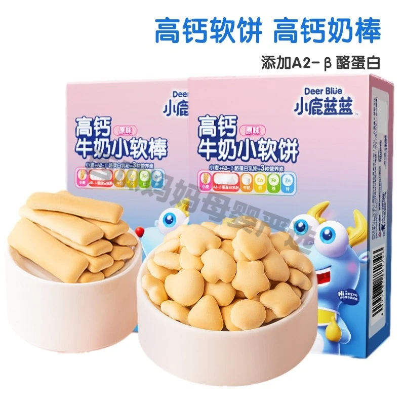 小鹿蓝蓝高钙牛奶小软饼小软棒宝宝零食饼干送婴儿无添加辅食食谱