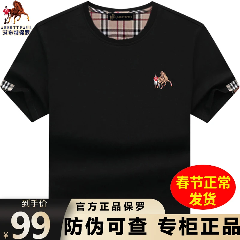 专柜正品保罗品牌潮牌男装丝光棉男士半袖短袖t恤男大码宽松衣服T