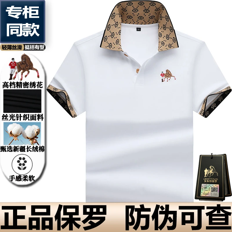 保罗正品男装高档丝光棉polo衫男半袖T轻奢高级绣花男式高档t恤衫