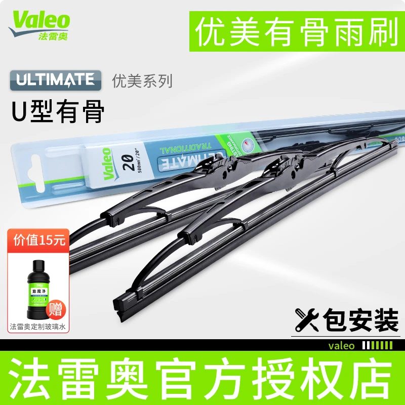 Valeo/法雷奥U型雨刷器本田日产铃木三菱雪佛兰有骨雨刮器配件