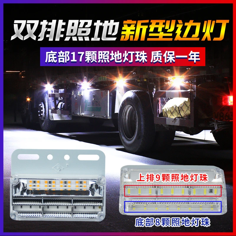 大货车边灯24v超亮照地防水倒车灯汽车led侧灯挂车强光示宽灯腰灯