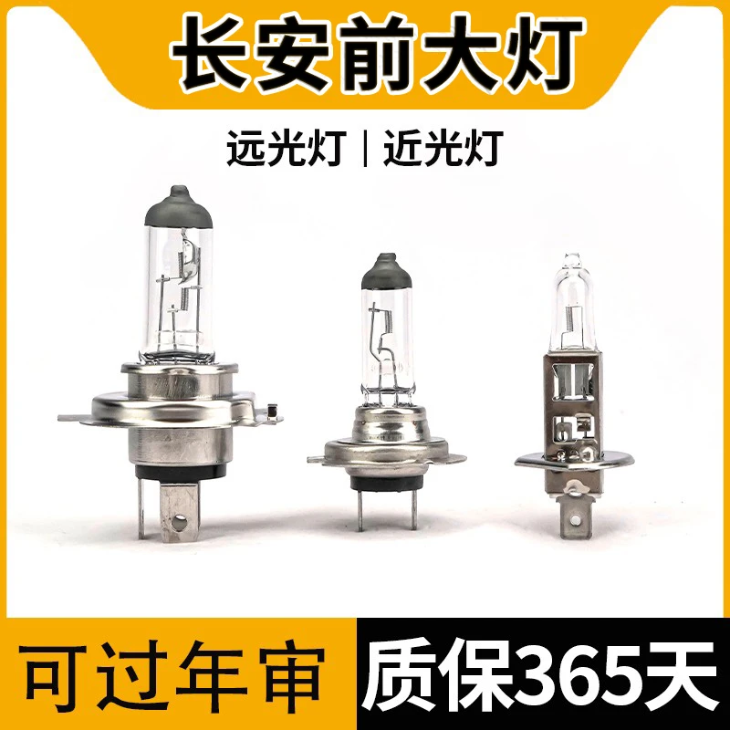 适用于适配长安CS75逸动CS35致尚XT悦翔V3V5V7近光远光大灯灯泡