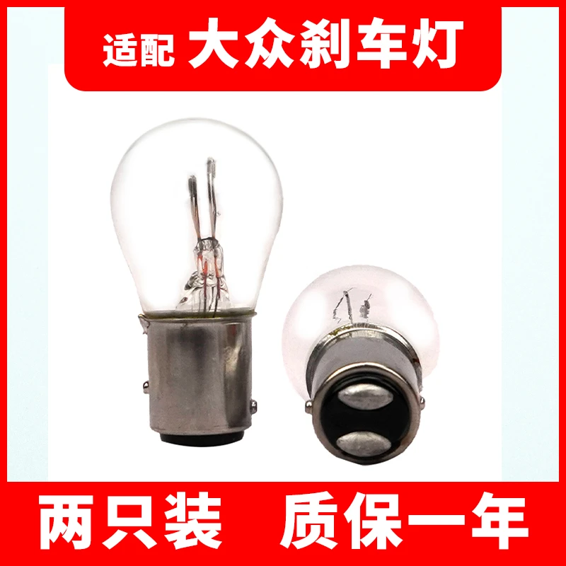 适用于大众刹车灯途观高尔夫6尚酷朗境志俊老帕萨特领驭后尾灯泡