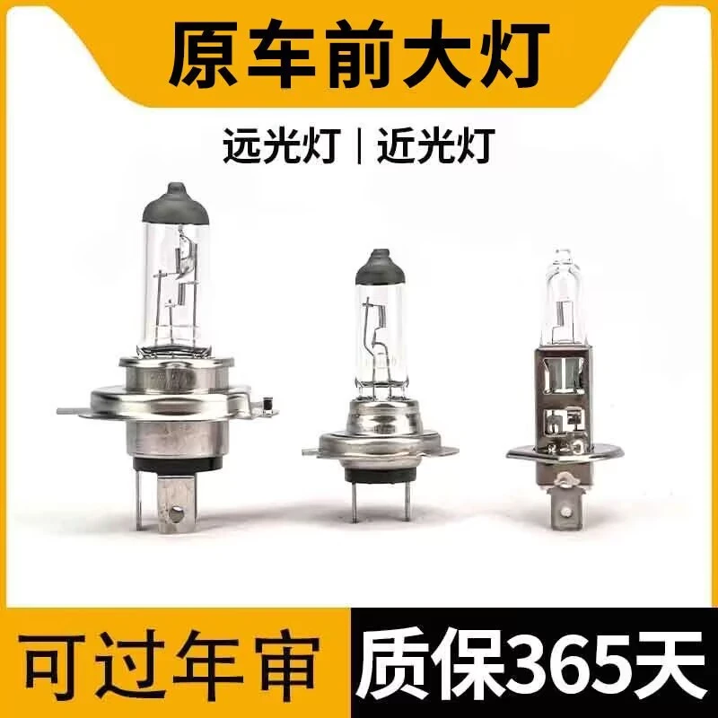 大灯灯泡适用于新帝豪EC7 GL GS远景X6 SUV金刚卤素近光灯远光灯