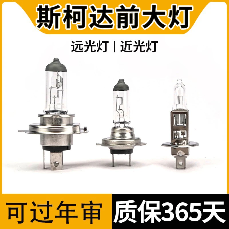 适用于 斯柯达柯珞克柯米克柯迪亚克昕锐昕动近光远光大灯灯泡