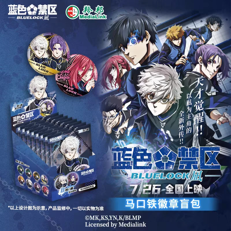 蓝色监狱吧唧蓝色禁区凪剧场版主题池徽章盲盒动漫周边