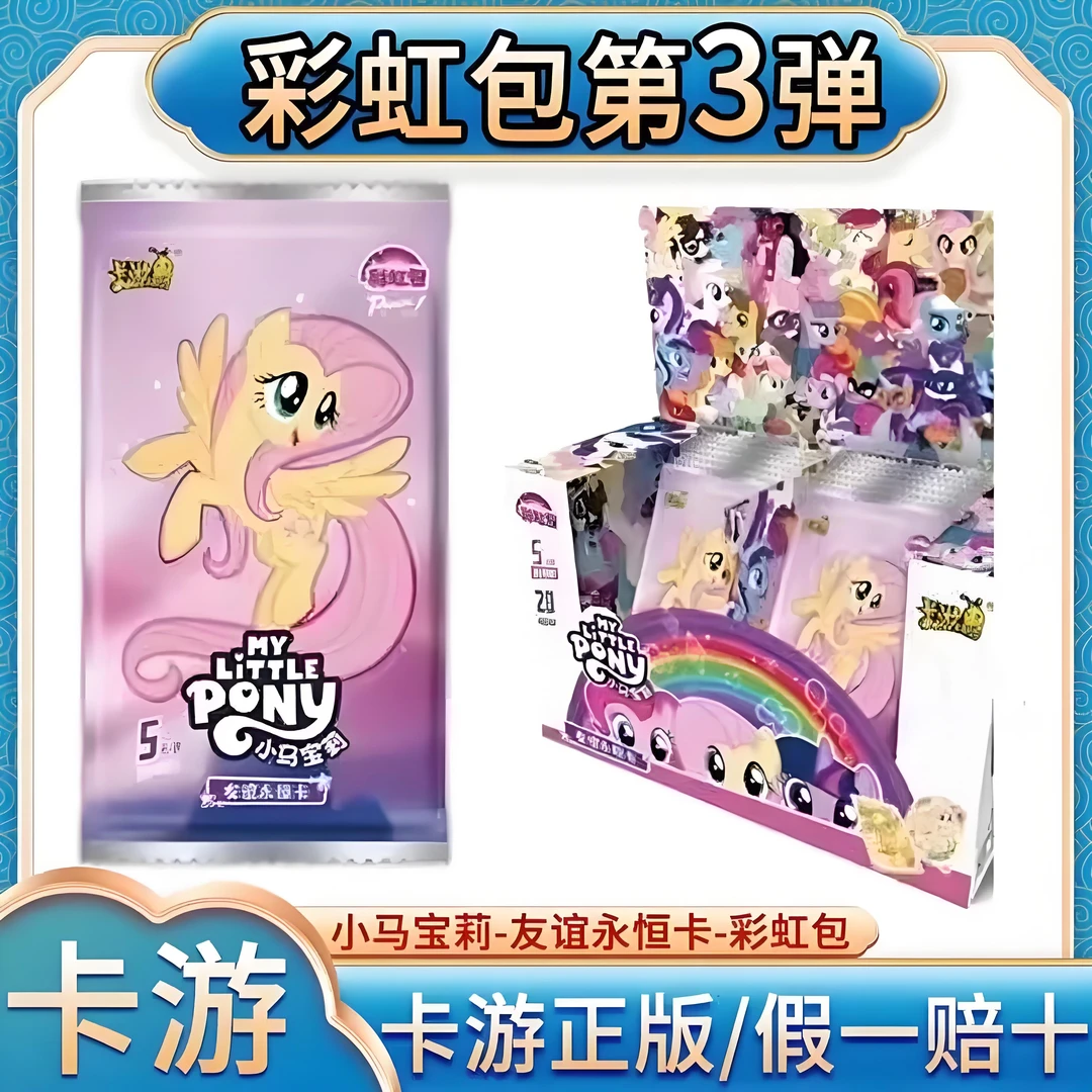 卡游【找电话卡】小马宝莉彩虹拆卡盲盒收藏卡（未成年禁止下单）