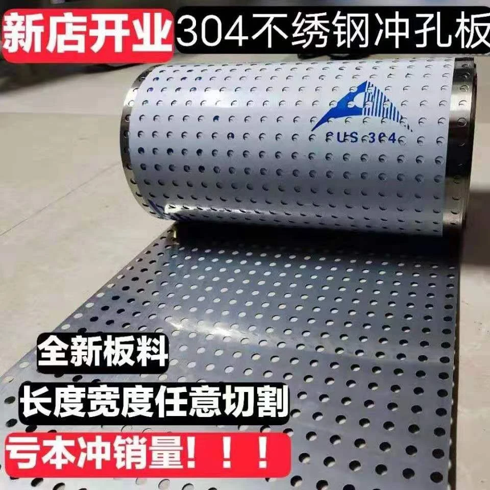 阳台304不锈钢防护网防盗网垫板防漏防坠落窗台护栏花架冲孔洞板