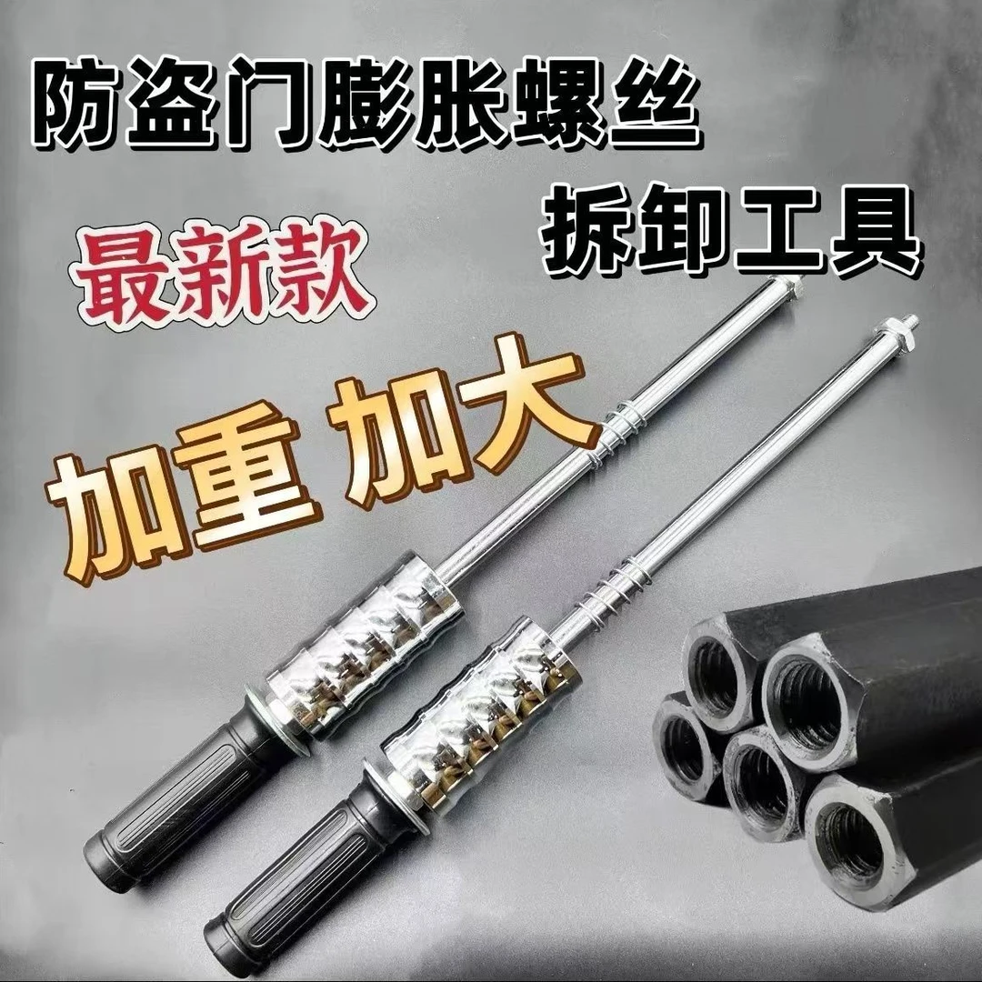 拆卸防盗门膨胀螺丝工具螺丝取出神器新款万用型膨胀丝专用拉锤