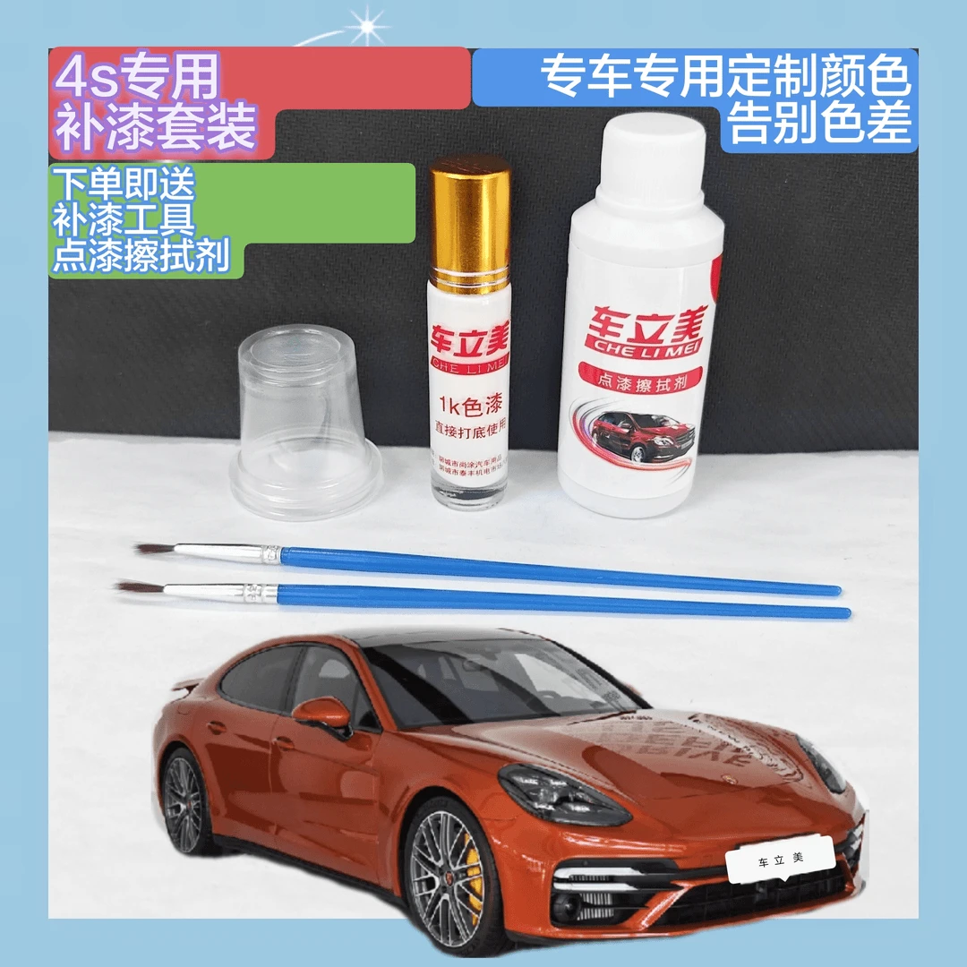 车立美车立美补漆笔-专车专用定制颜色 -漏底漆小划痕可修复