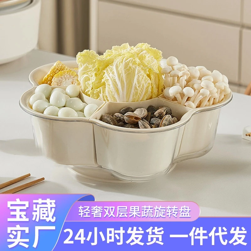 轻奢简约旋转火锅拼盘家用双层蔬菜水果分格洗菜备菜收纳旋转盘