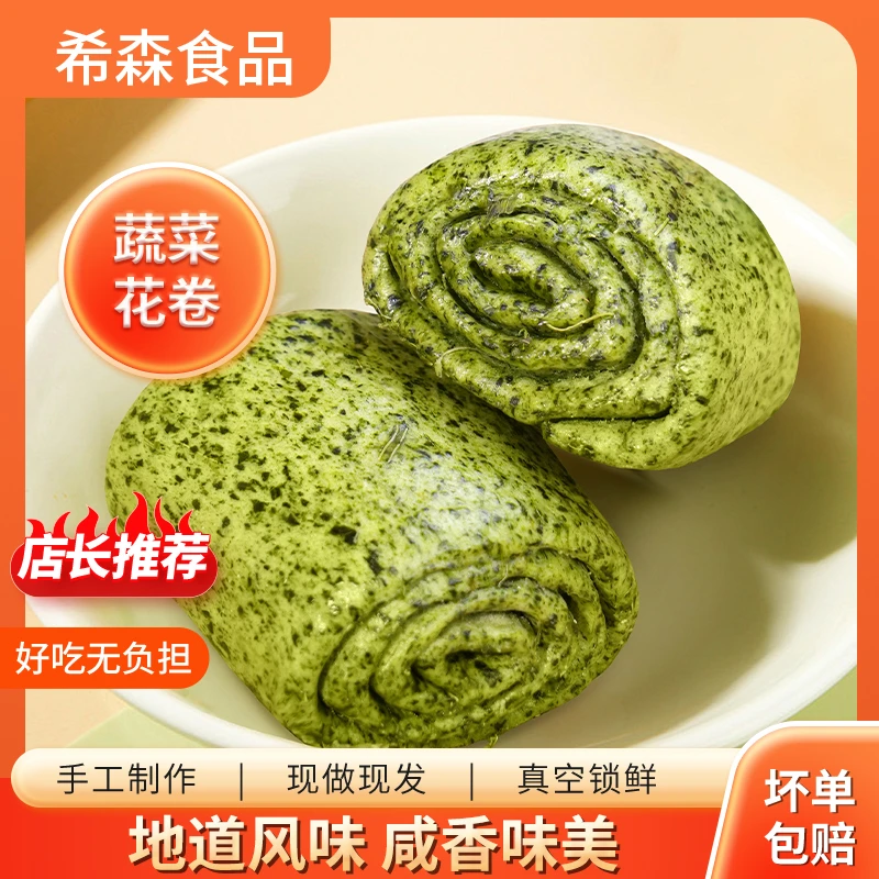 蔬菜花卷菠菜馒头鲜香味美山东传统手工面食营养老面加热即食代餐