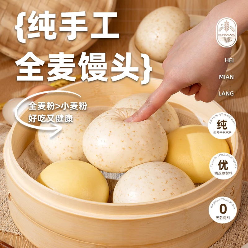 希森全麦馒头老面粗粮营养健康即食冷冻传统美味杂粮加热方便速食