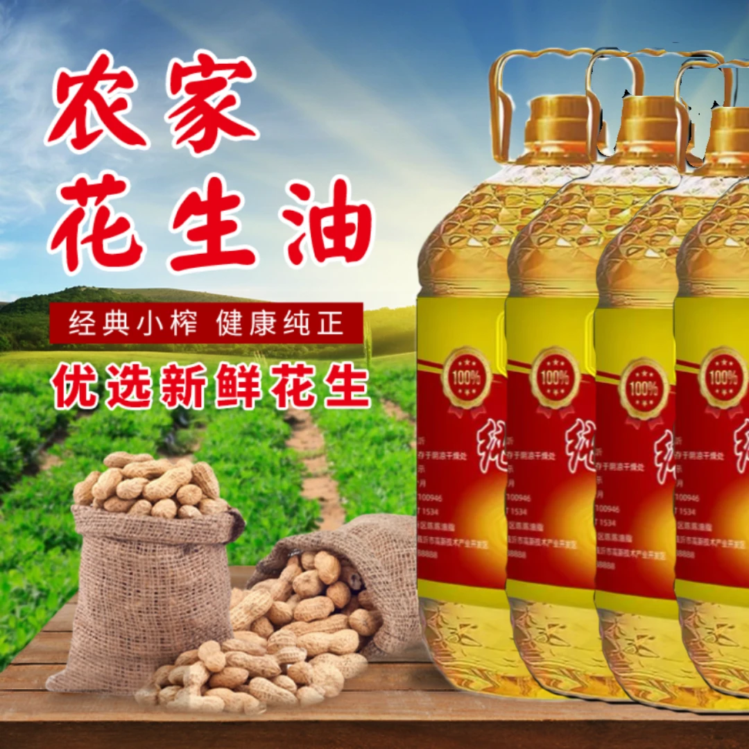 【补贴 200超大桶 5L 】9.2斤4大桶装正宗一级压榨浓香花生油