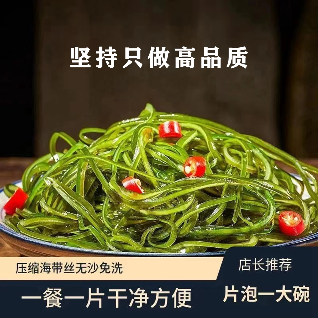 【新粉福利】霞浦压缩海带丝22g无沙清脆鲜嫩海带丝干货凉拌