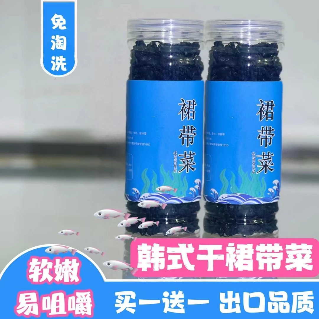 免淘洗裙带菜新鲜干净高倍泡发美味韩式裙带菜营养食用小包装干货