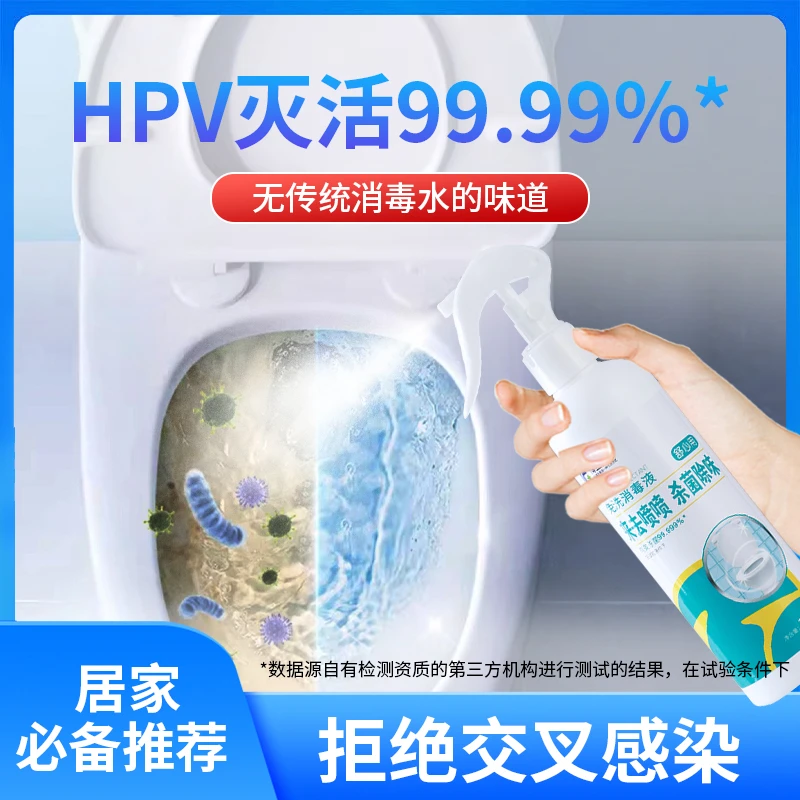 hpv消毒杀菌喷雾次氯酸消毒液家用马桶公共卫生间厕所坐圈300ml*3