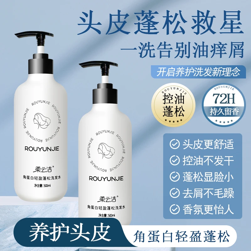 柔云洁角蛋白轻盈蓬松洗发水500毫升
