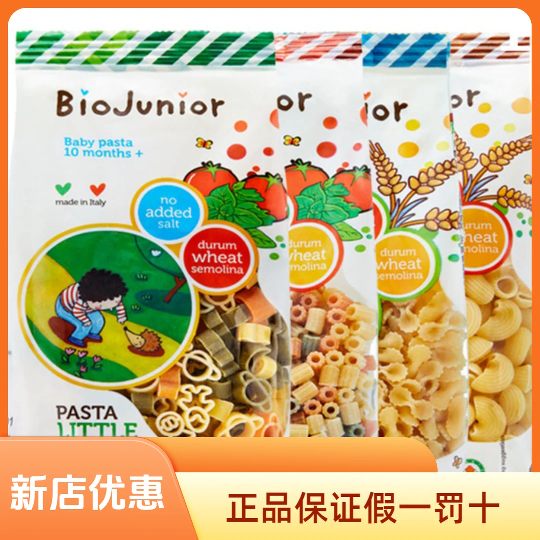 婴幼儿童有机意面太空面片碎碎面蝴蝶营养圆圈面趣味意面原装进口