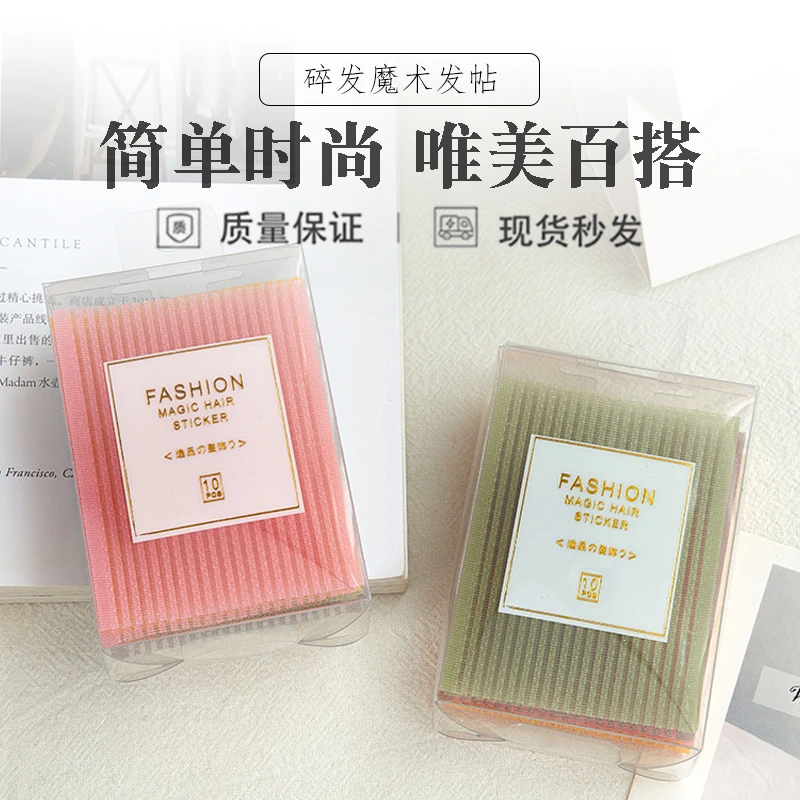 刘海贴魔法贴发粘碎发贴粘发帖女甜美头发粘发贴贴发饰固定简约