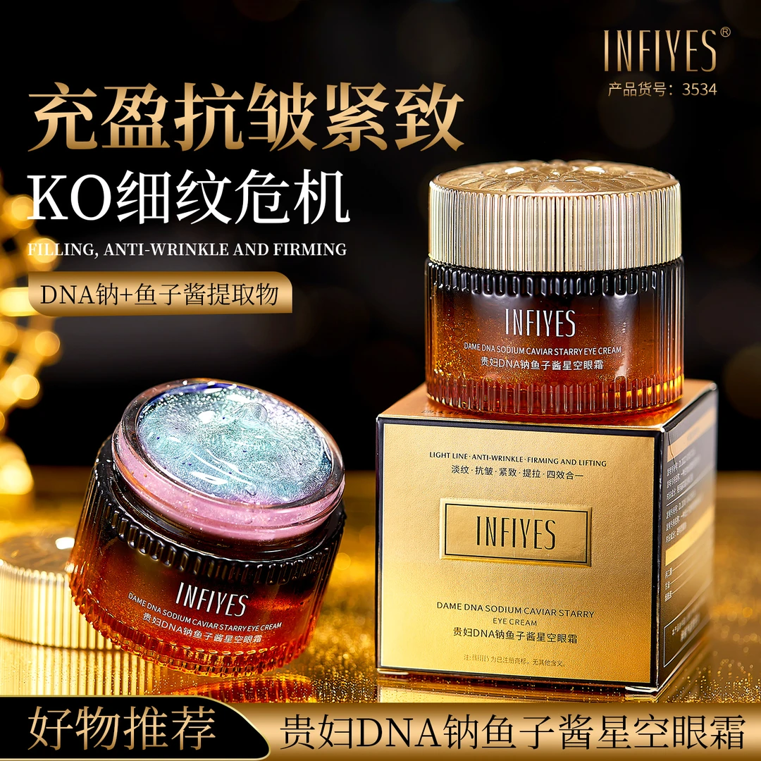 【嘉佳专属】三重活性胶原活性肽----星空眼霜