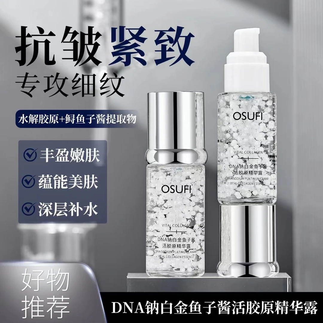 【嘉佳宠粉】DNA钠白金鱼子酱活胶原精华露-----日用精华