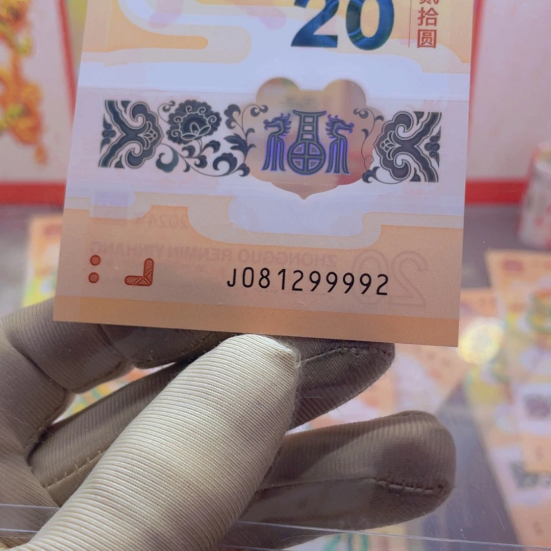 【闪购商品】塑料小****n龙年纪念钞