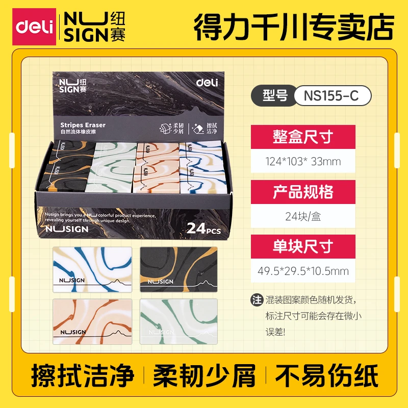 得力橡皮擦纽赛NS155-C流体橡皮少屑洁净学生绘画学习考试