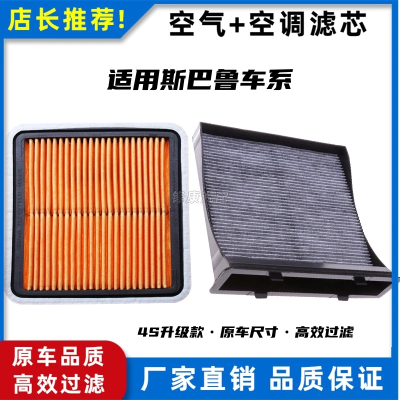 【斯巴鲁专用】森林人XV力狮傲虎汽车空调滤芯空气格机油滤芯机滤