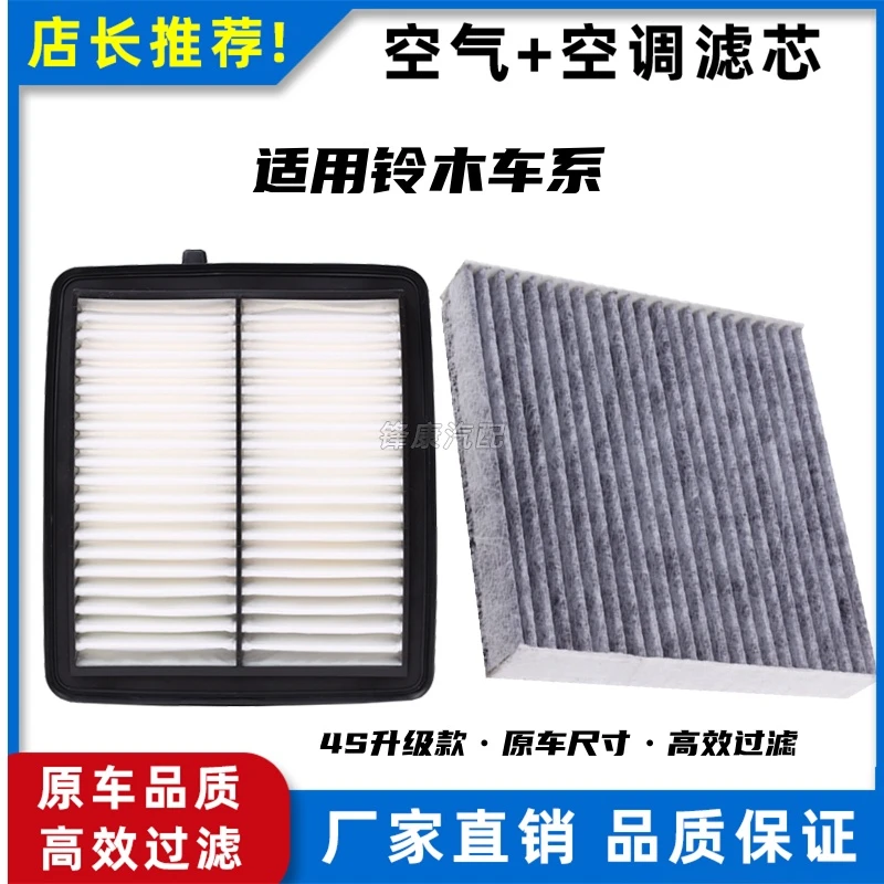 【铃木】启悦锋驭维特拉雨燕天语SX4奥拓北斗星空调滤芯空气格机滤