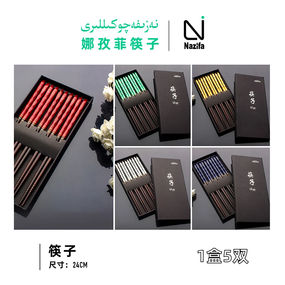 娜孜菲纯色檀木筷子