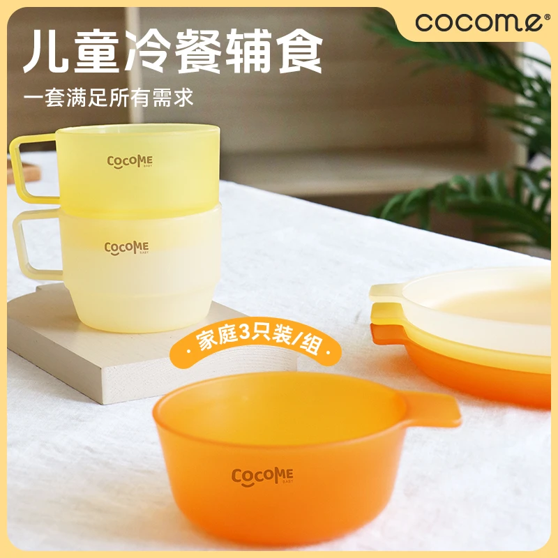 cocome可可萌儿童水果冷餐辅食碗盘杯子宝宝外出便携餐具2-3-6岁
