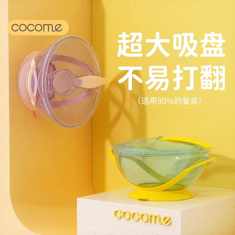 COCOME/可可萌儿童魔力吸盘碗组防滑防摔餐具自带勺吃饭吸附母婴
