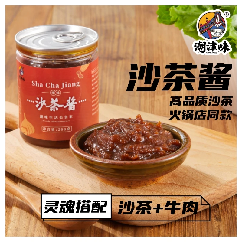 潮津味正宗潮汕沙茶酱沙茶王皇牌沙茶酱沙爹酱牛肉火锅蘸酱调味酱