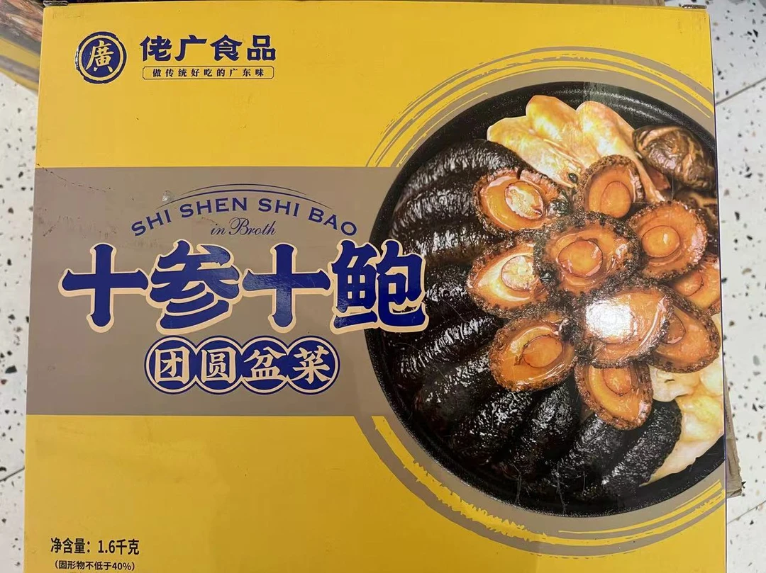【宾购推荐】佬廣食品《十参十鲍》团圆盆菜（礼盒装1.6KG）