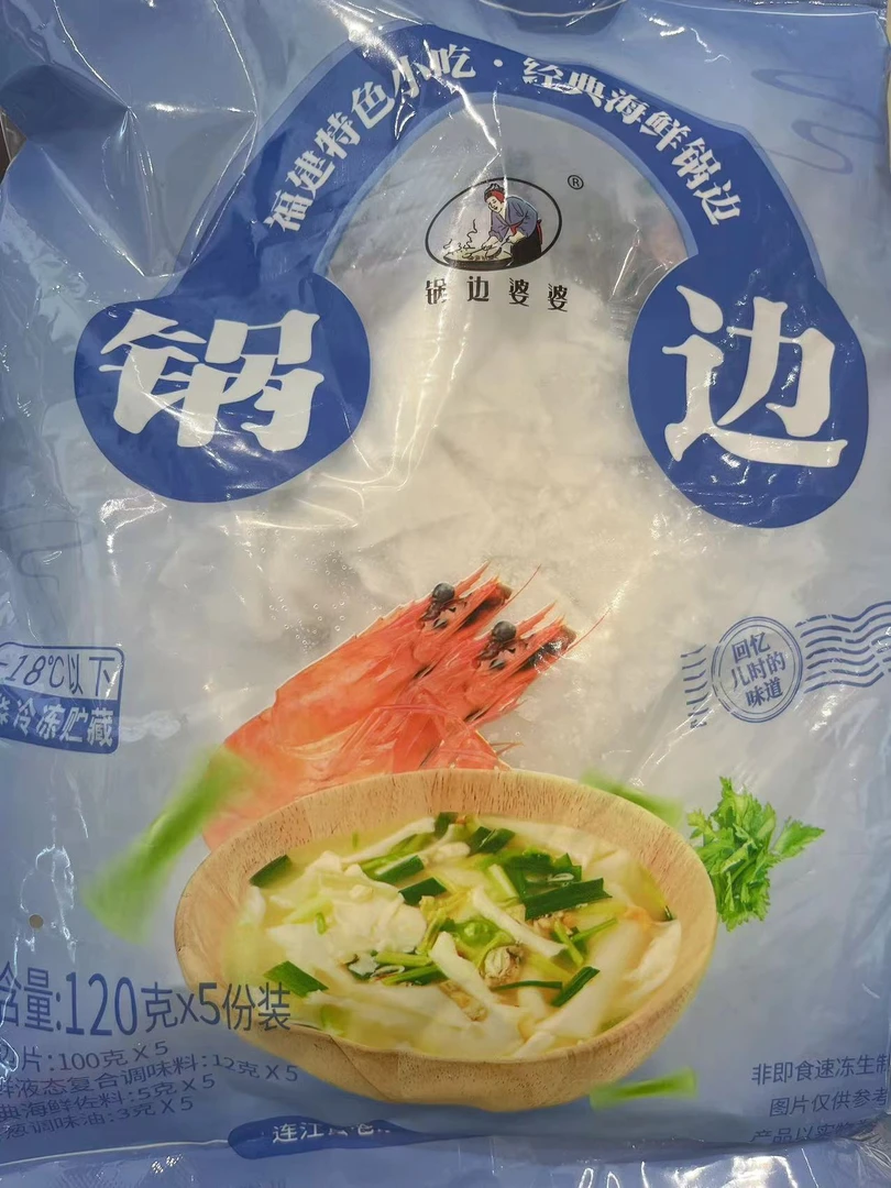 【锅边】福建特色小吃经典海鲜锅边（120g*5份装）